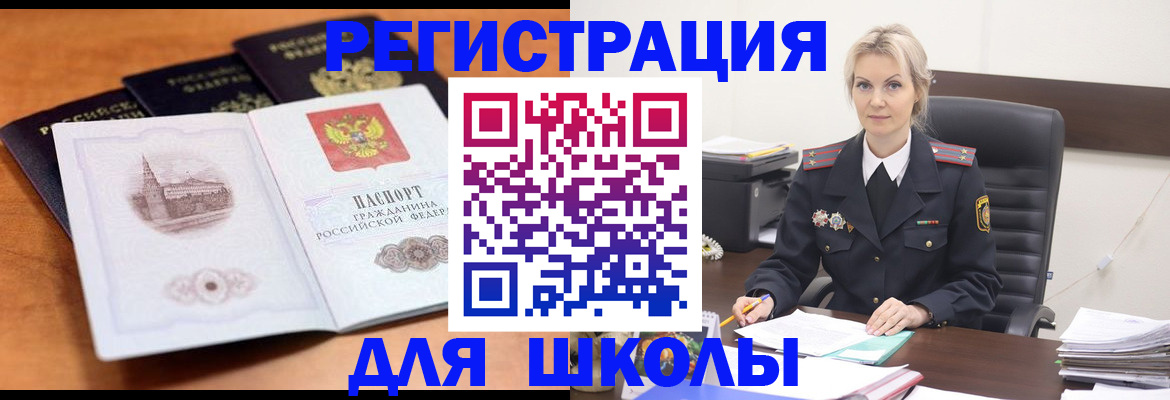 прописка для школы в Симферополе