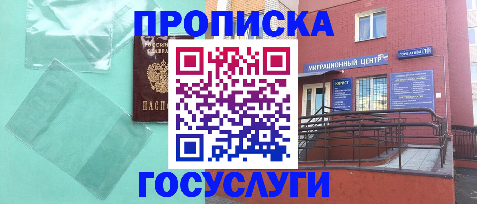 где прописаться в Симферополе