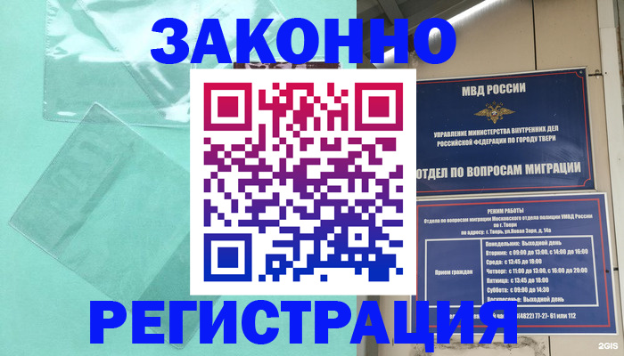 купить прописку в Симферополе
