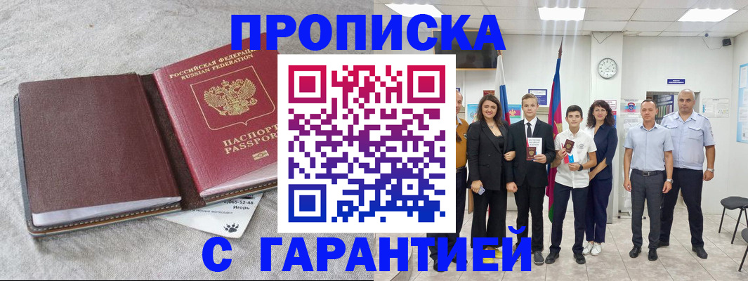 прописка для кредита в Симферополе