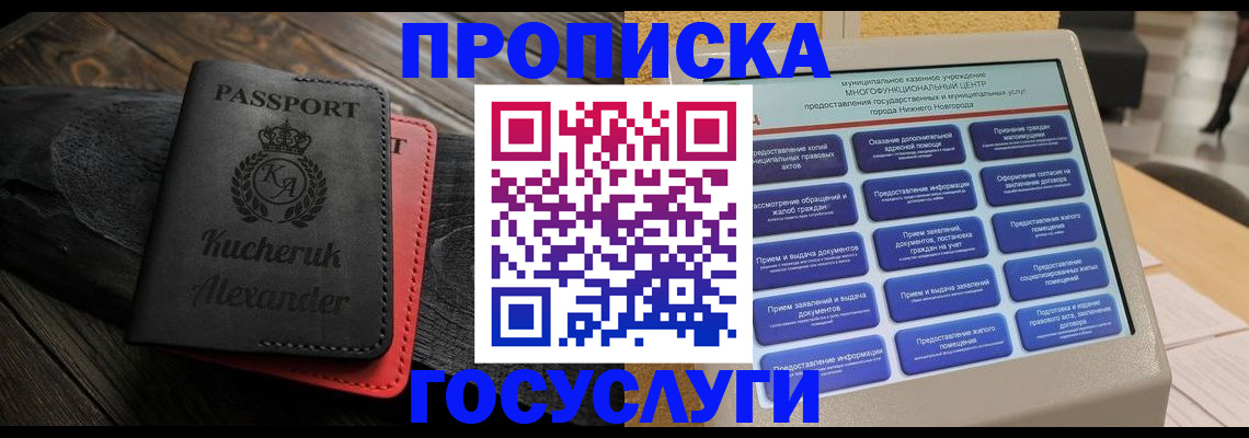 временная регистрация для всех в Симферополе