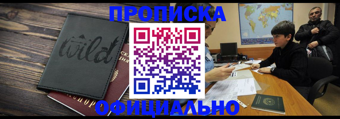 временная регистрация недорого в Симферополе